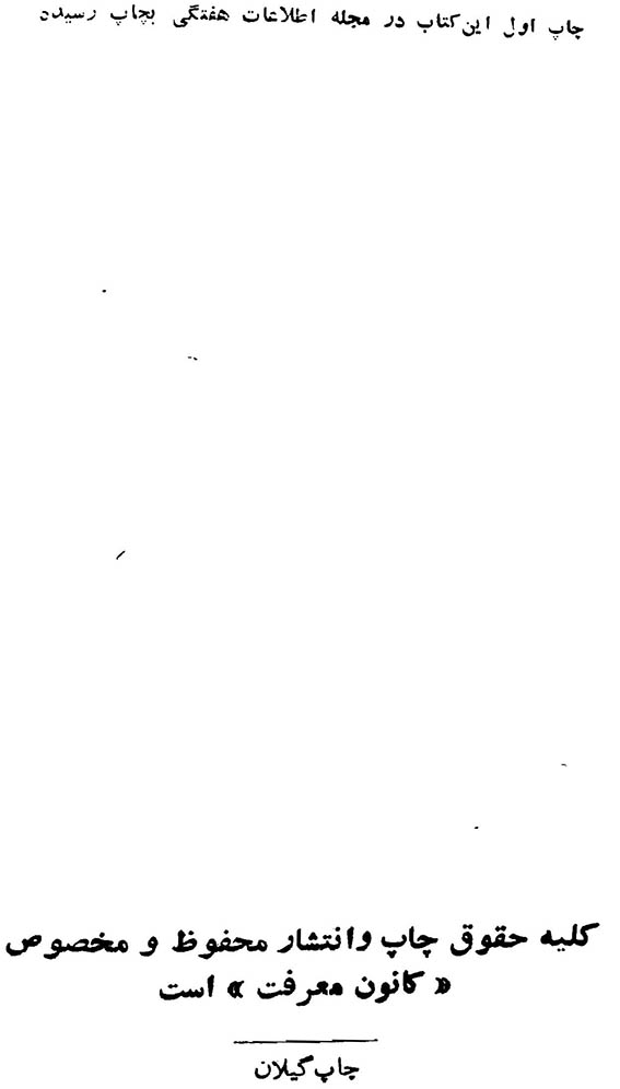 در مرز وحشت (جلد سوم)