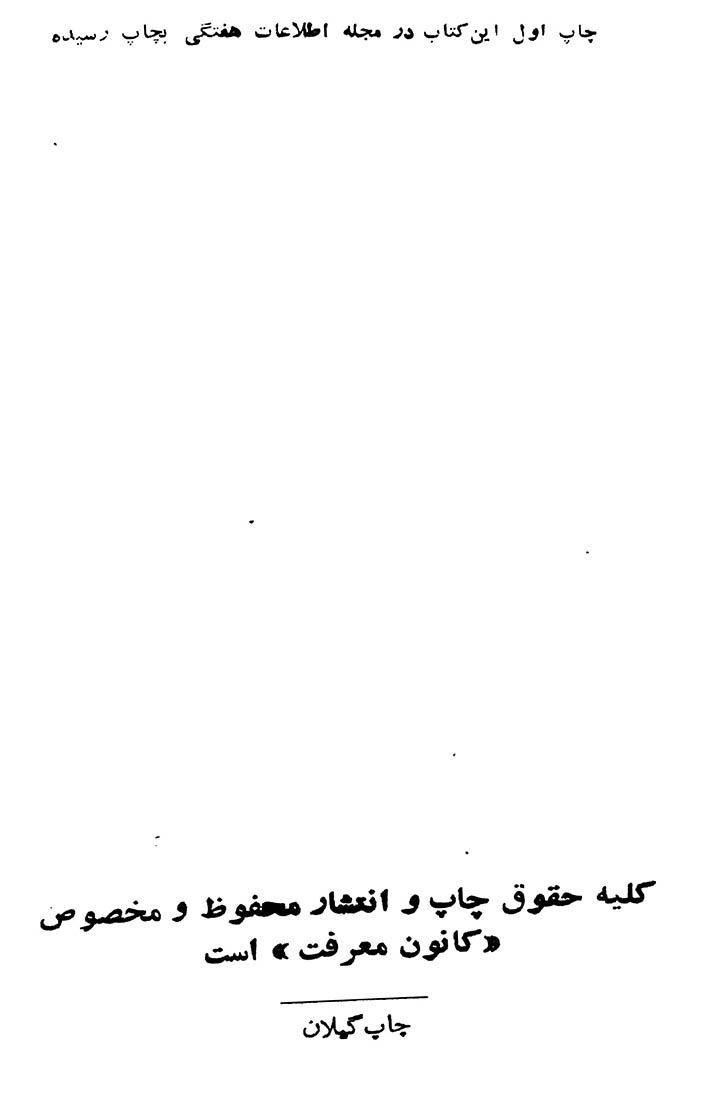 در مرز وحشت (جلد پنجم)