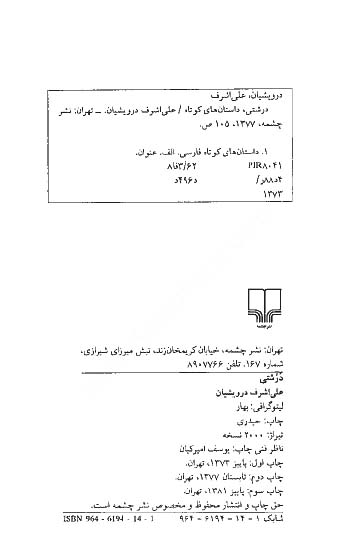 درشتی