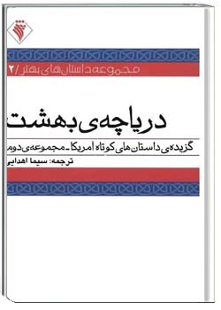 دریاچه بهشت