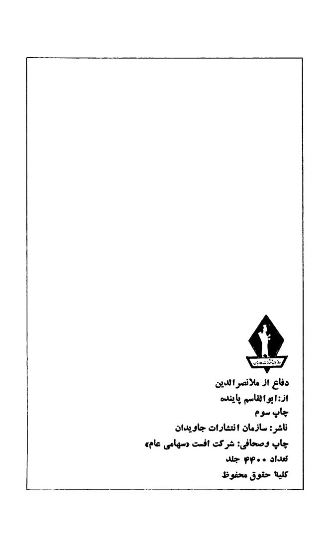 دفاع از ملانصرالدین