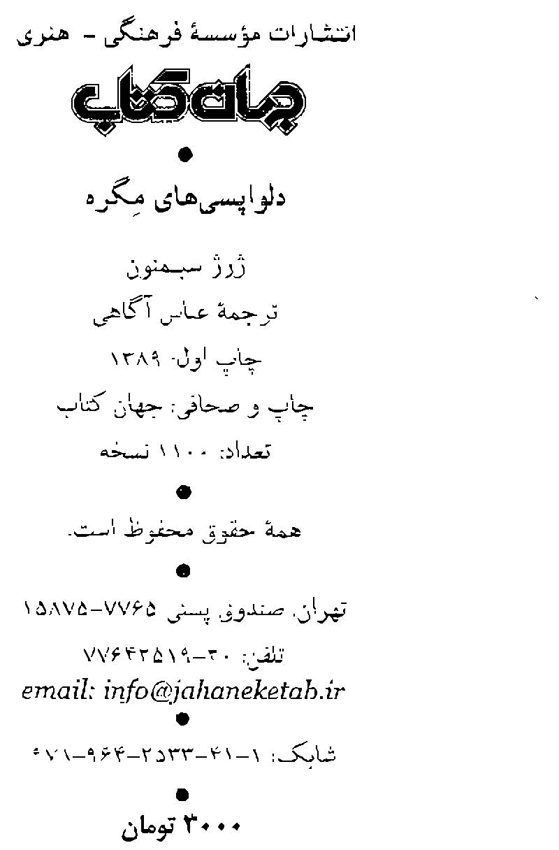 دلواپسی های مگره