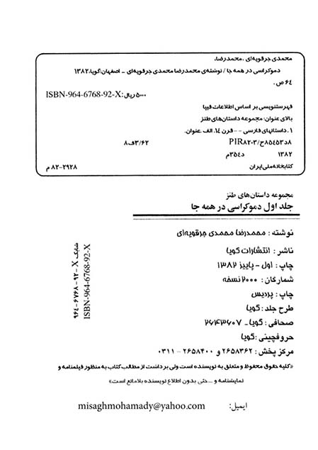 دموکراسی در همه جا