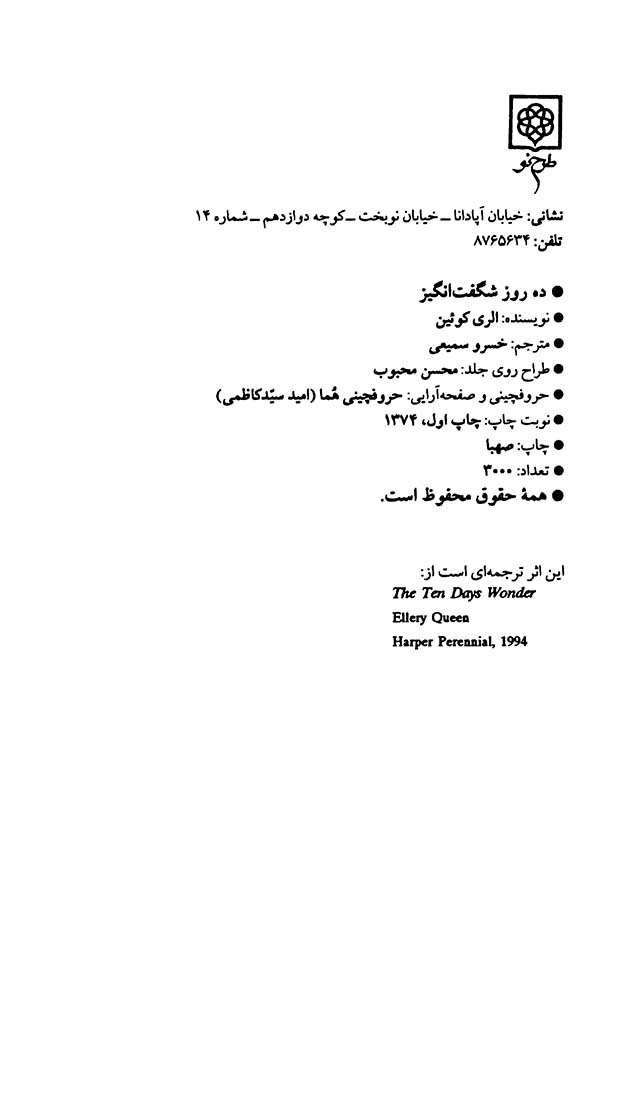 ده روز شگفت انگیز