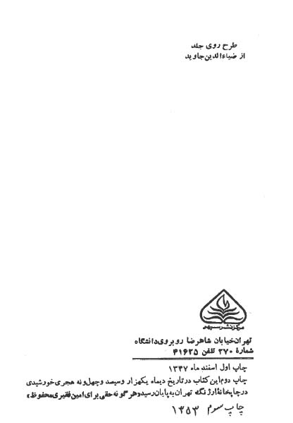 دهکده پر ملال