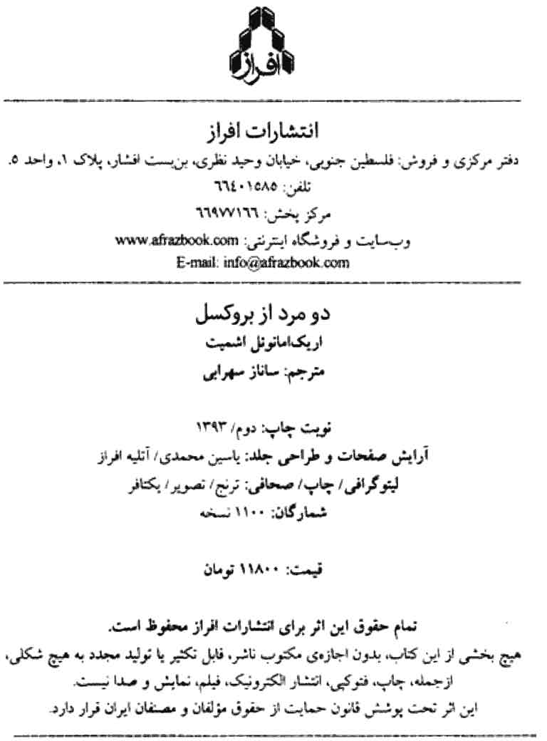 دو مرد از بروکسل