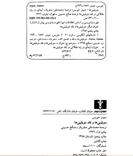 دوبلینی ها و نقد دوبلینی ها