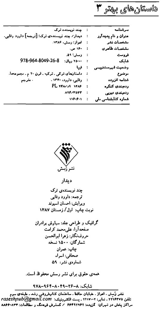 دیدار