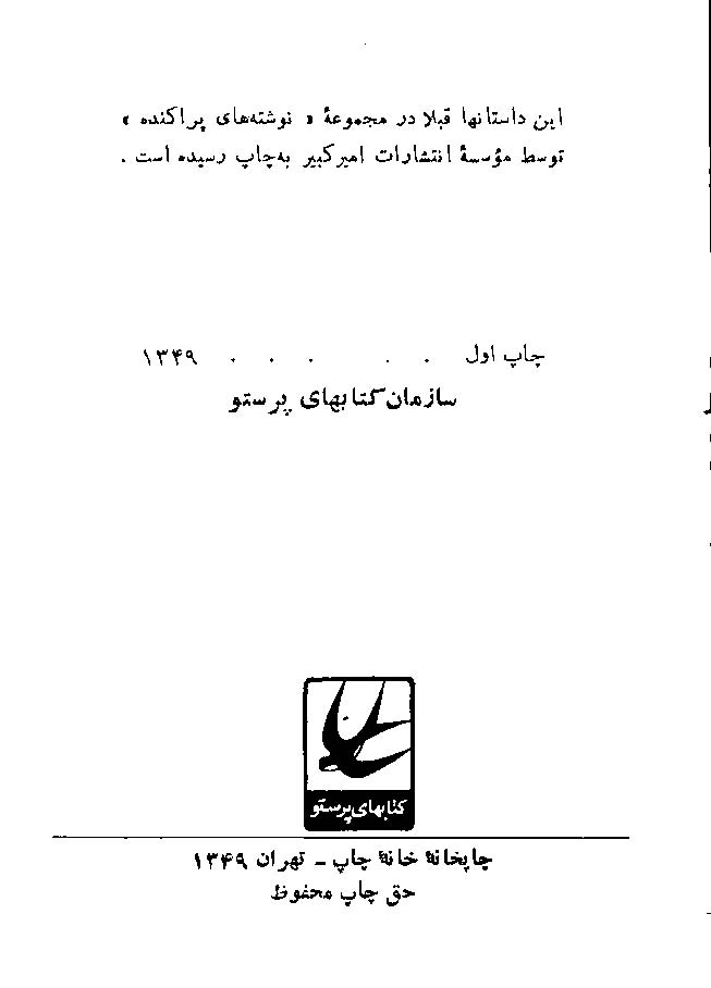 دیوار و چند داستان دیگر