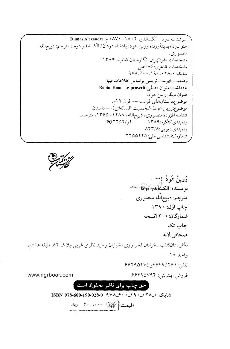 رابین هود پادشاه دزدان