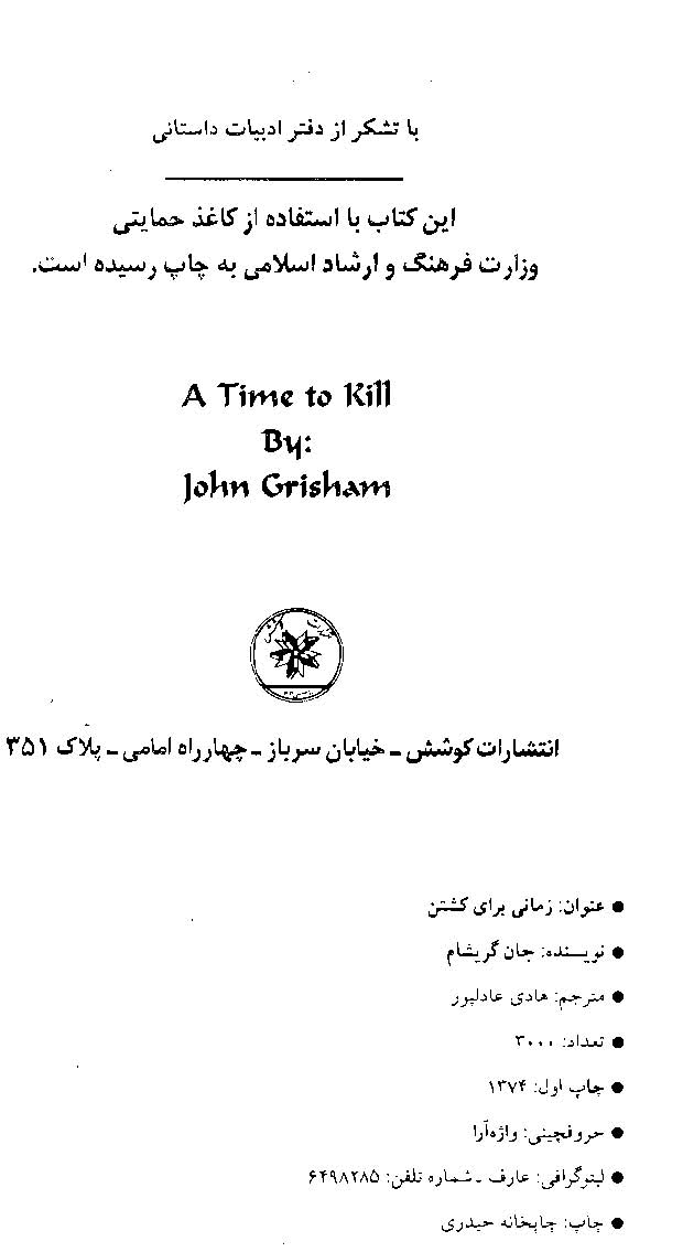 زمانی برای کشتن