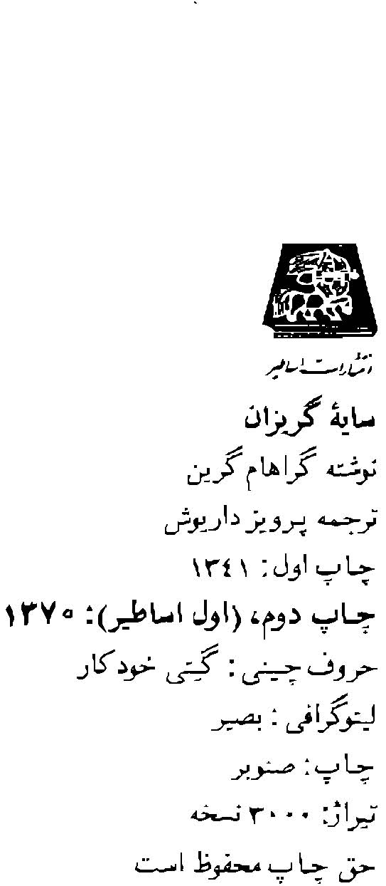 سایه گریزان