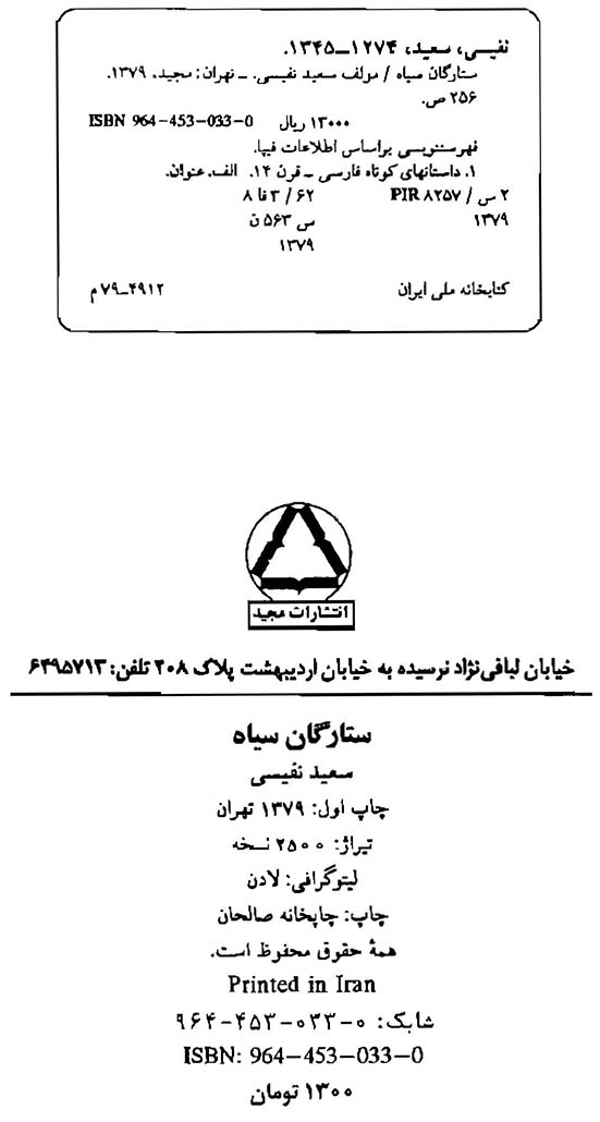 ستارگان سیاه