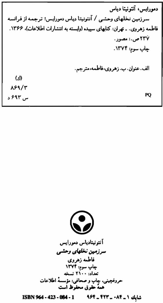 سرزمین نخل های وحشی