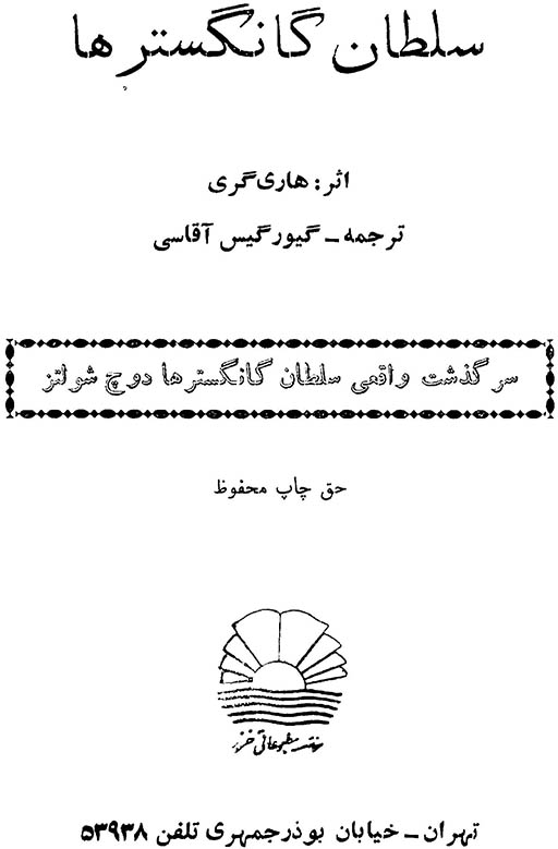 سلطان گانگسترها