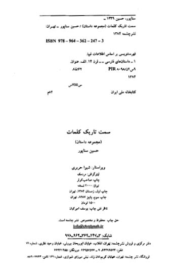 سمت تاریک کلمات