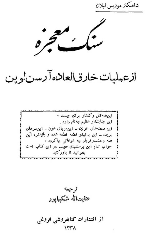 سنگ معجزه