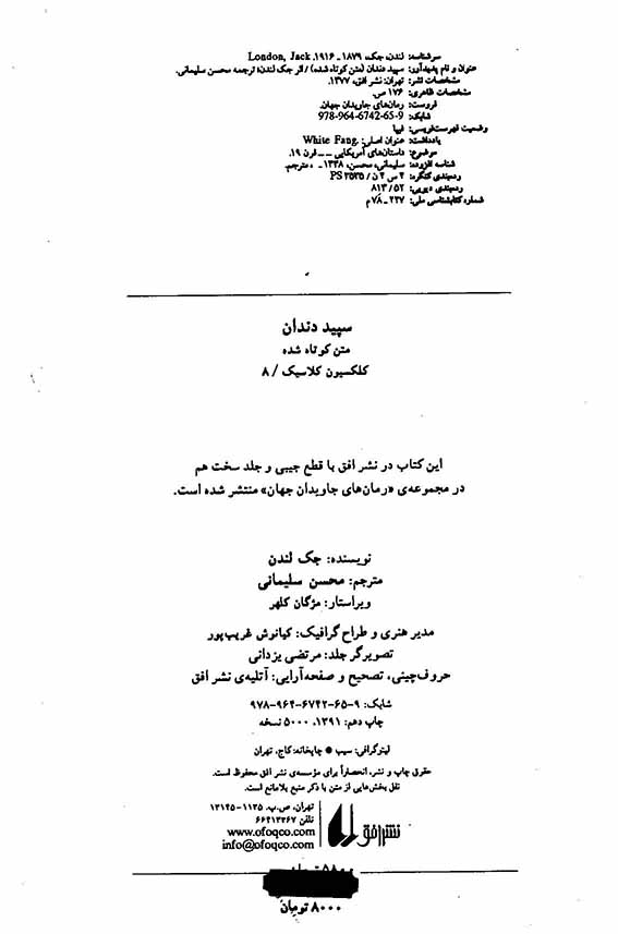 سپید دندان