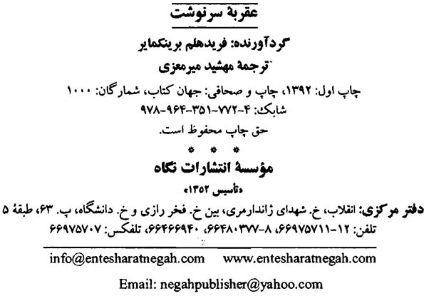 عقربه سرنوشت