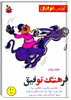 فرهنگ توفیق 2