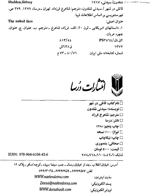 قاتلی در شهر