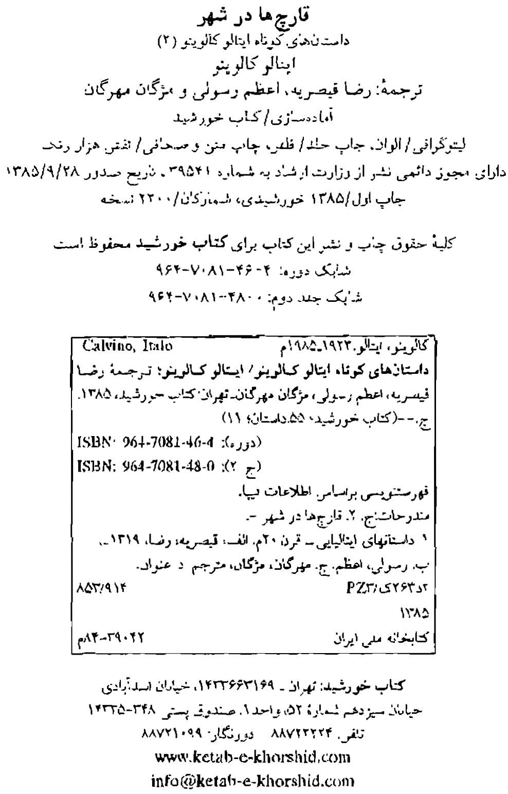 قارچ ها در شهر