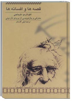 قصه ها و افسانه ها