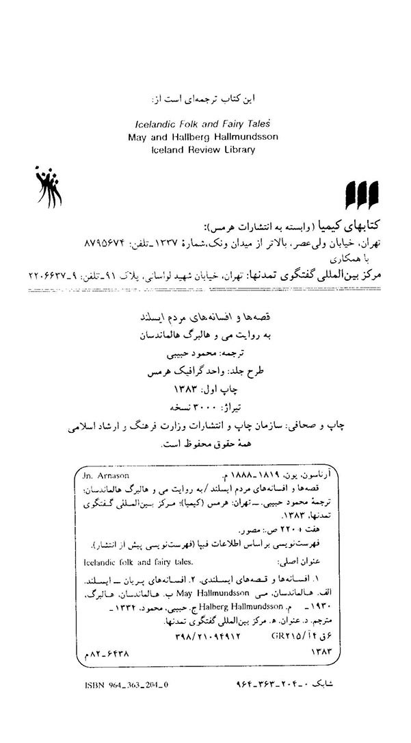 قصه ها و افسانه های مردم ایسلند