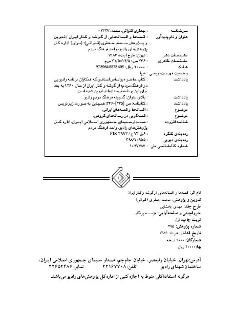 قصه ها و افسانه هایی از گوشه و کنار ایران