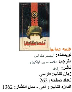 قلعه عقابها