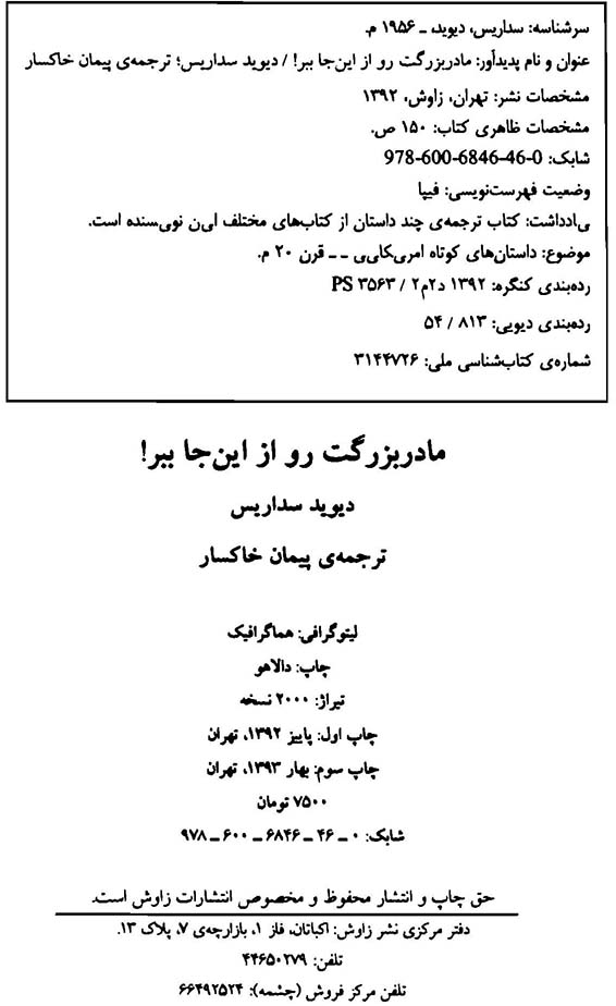 مادربزرگت رو از اینجا ببر!