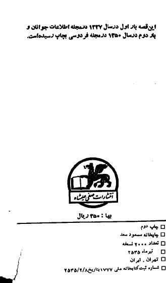 ماشاءالله خان در دربار هارون الرشید