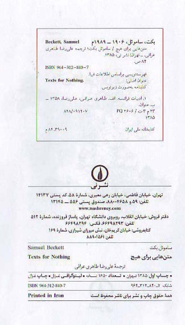 متن هایی برای هیچ