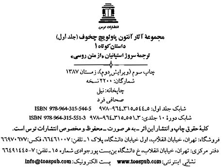 مجموعه آثار چخوف (جلد 1)