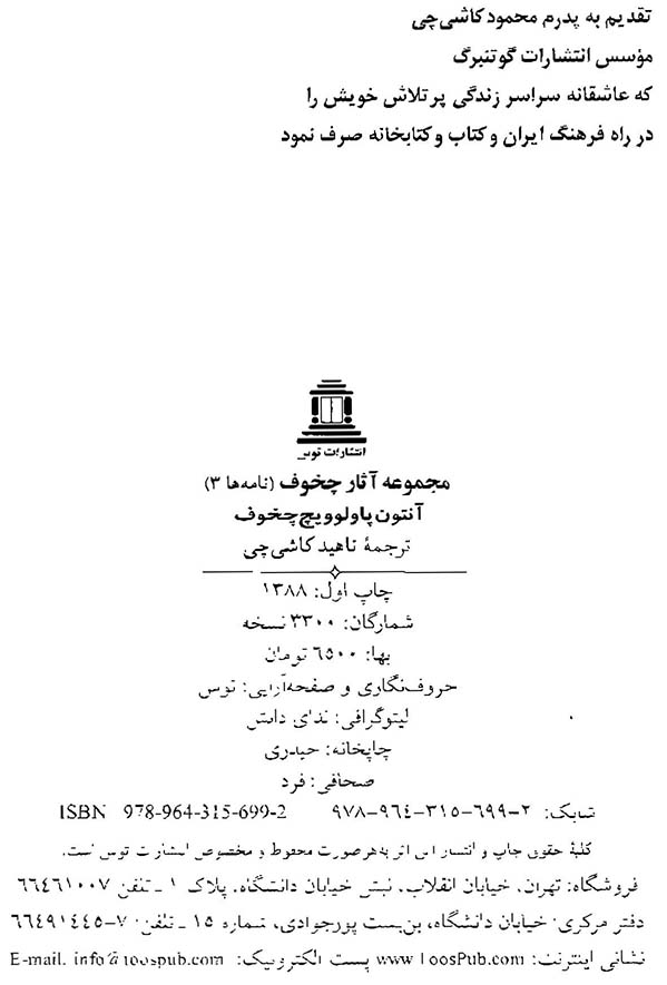 مجموعه آثار چخوف (جلد 10)