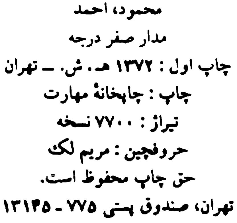 مدار صفر درجه - جلد 1