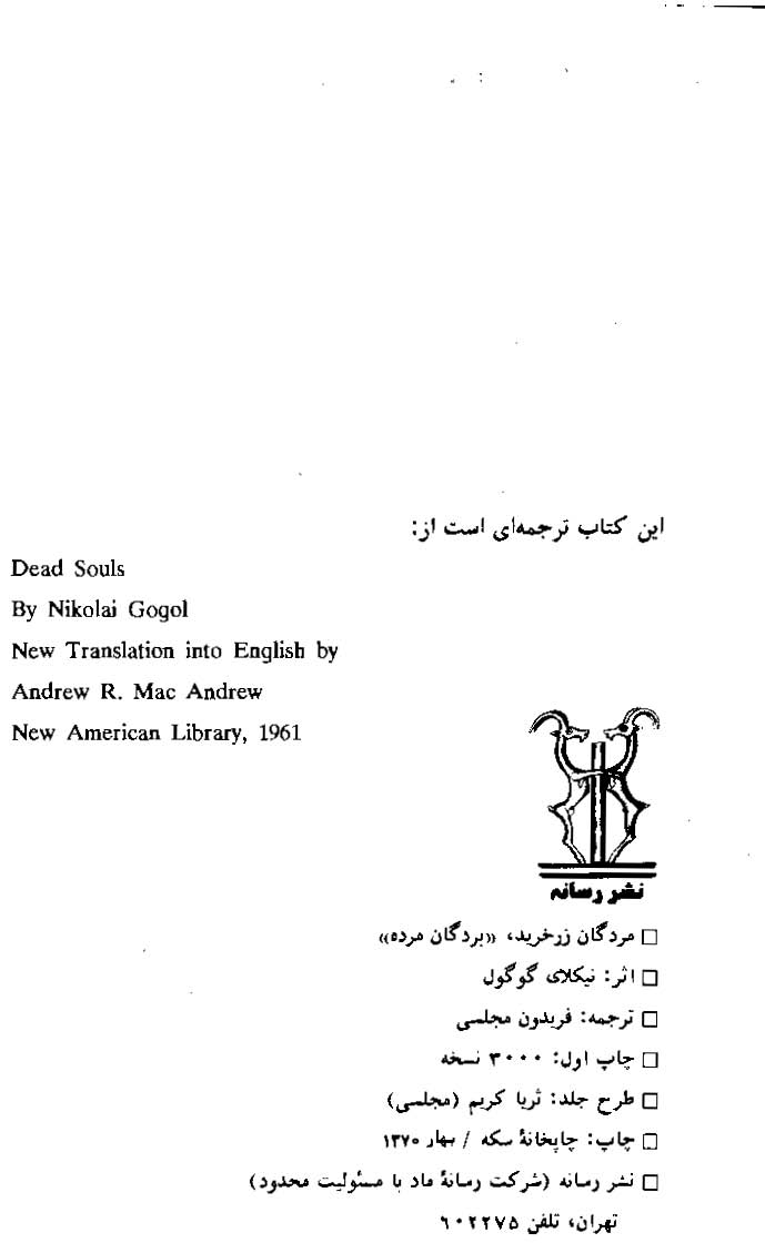 مردگان زرخرید ( بردگان مرده )