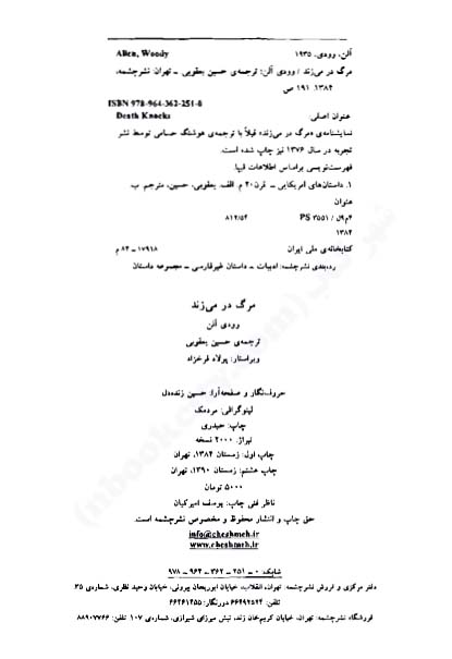 مرگ در می زند