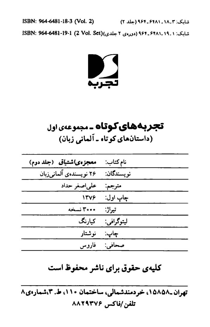 معجزه اشتیاق (جلد 2)