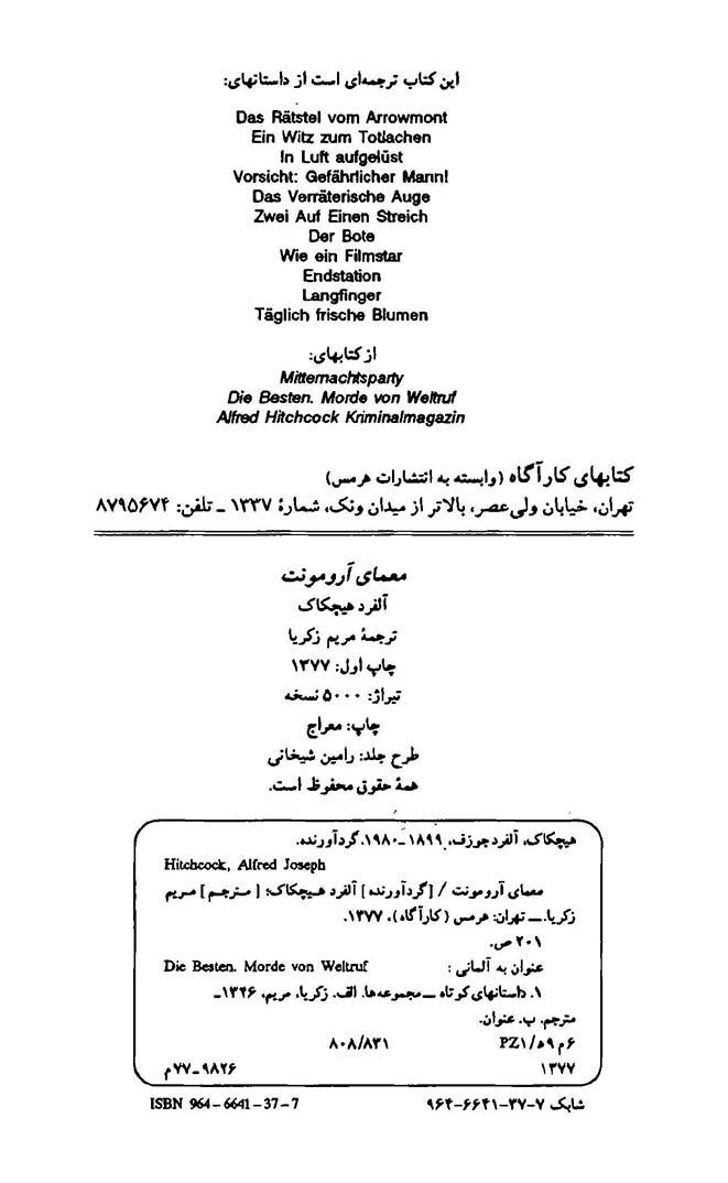 معمای آرومونت