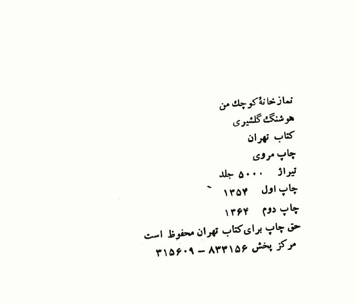 نمازخانه کوچک من