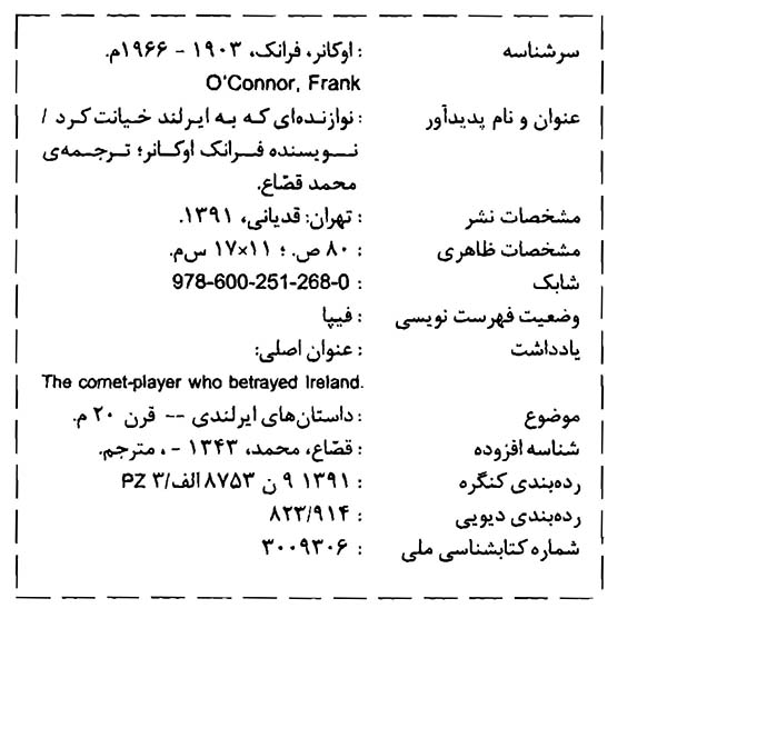نوازنده ای که به ایرلند خیانت کرد