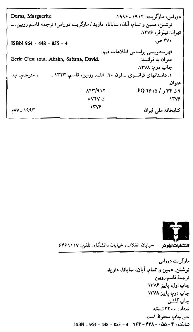 نوشتن همین و تمام