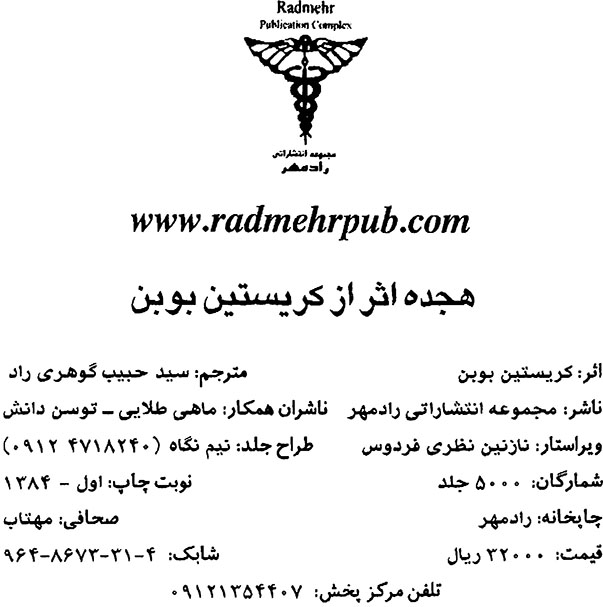 هجده اثر از کریستین بوبن