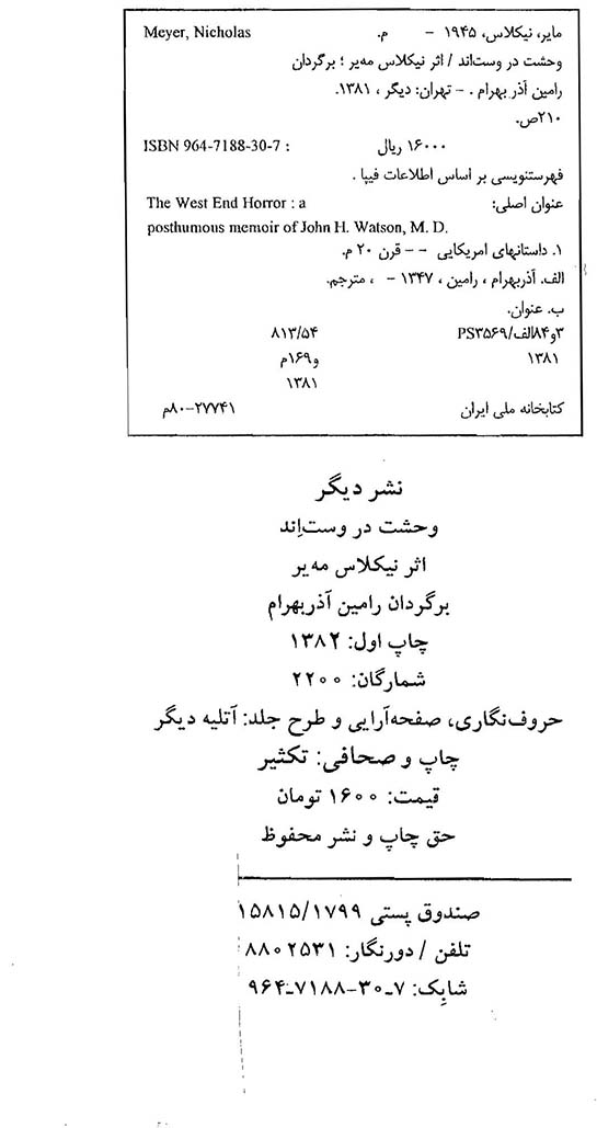 وحشت در وست اند