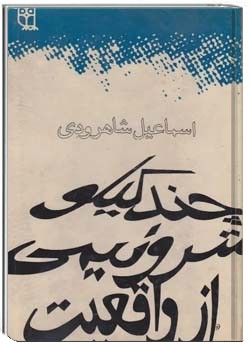 چند کیلومتر و نیمی از واقعیت