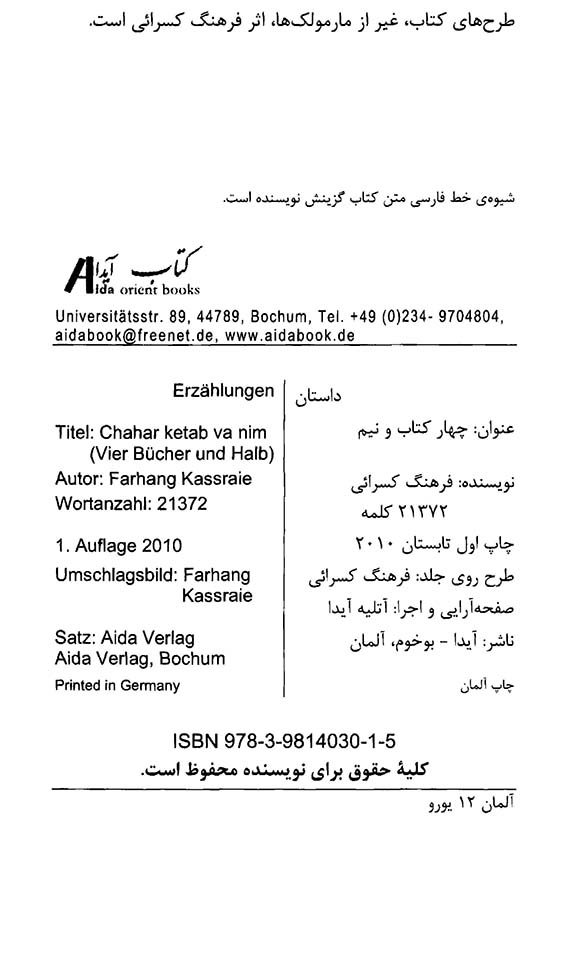 چهار کتاب و نیم