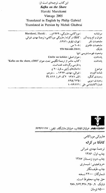 کافکا در کرانه