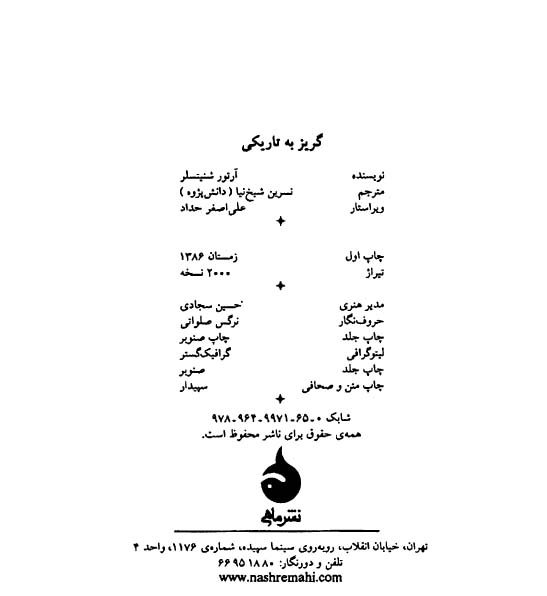 گریز به تاریکی