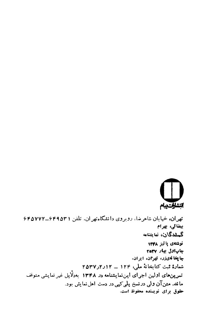 گمشدگان
